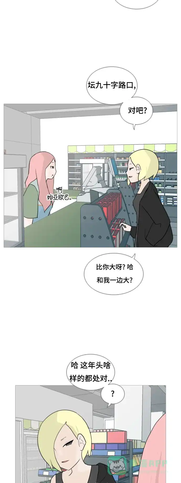 《嫩男嫩女》[第56话] 过去的我和未来的我(早晨) 第5页