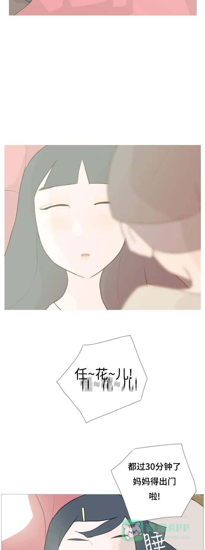 《嫩男嫩女》[第56话] 过去的我和未来的我(早晨) 第17页