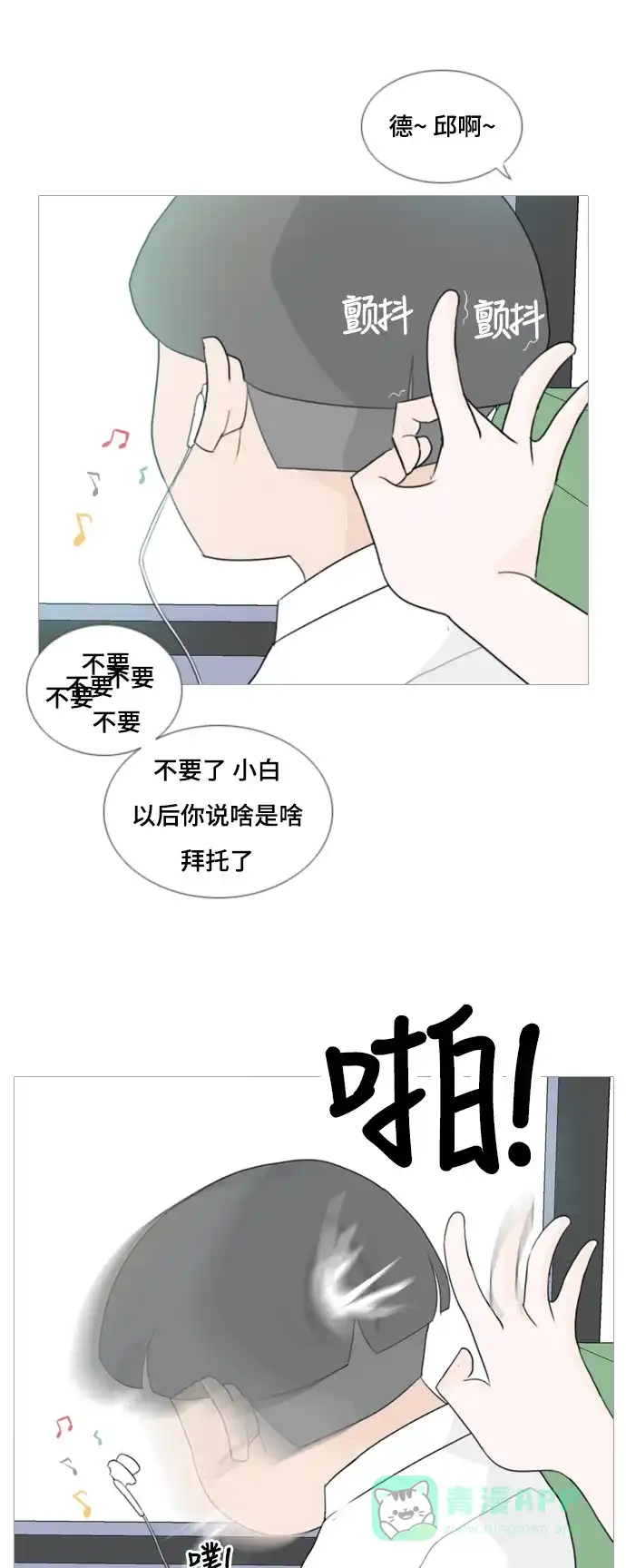 《嫩男嫩女》[第56话] 过去的我和未来的我(早晨) 第27页