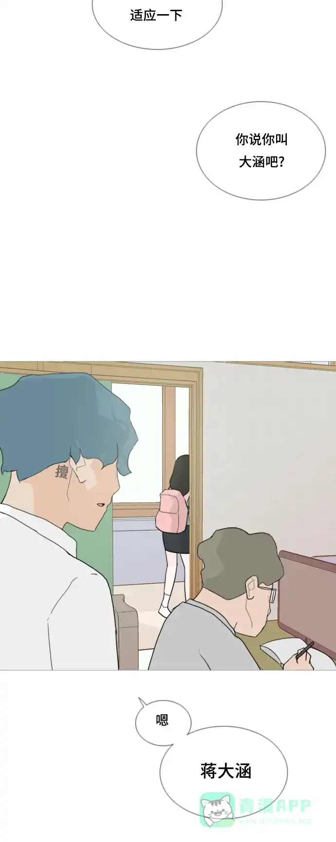 《嫩男嫩女》[第56话] 过去的我和未来的我(早晨) 第42页