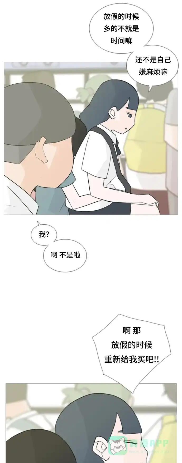 《嫩男嫩女》[第56话] 过去的我和未来的我(早晨) 第33页