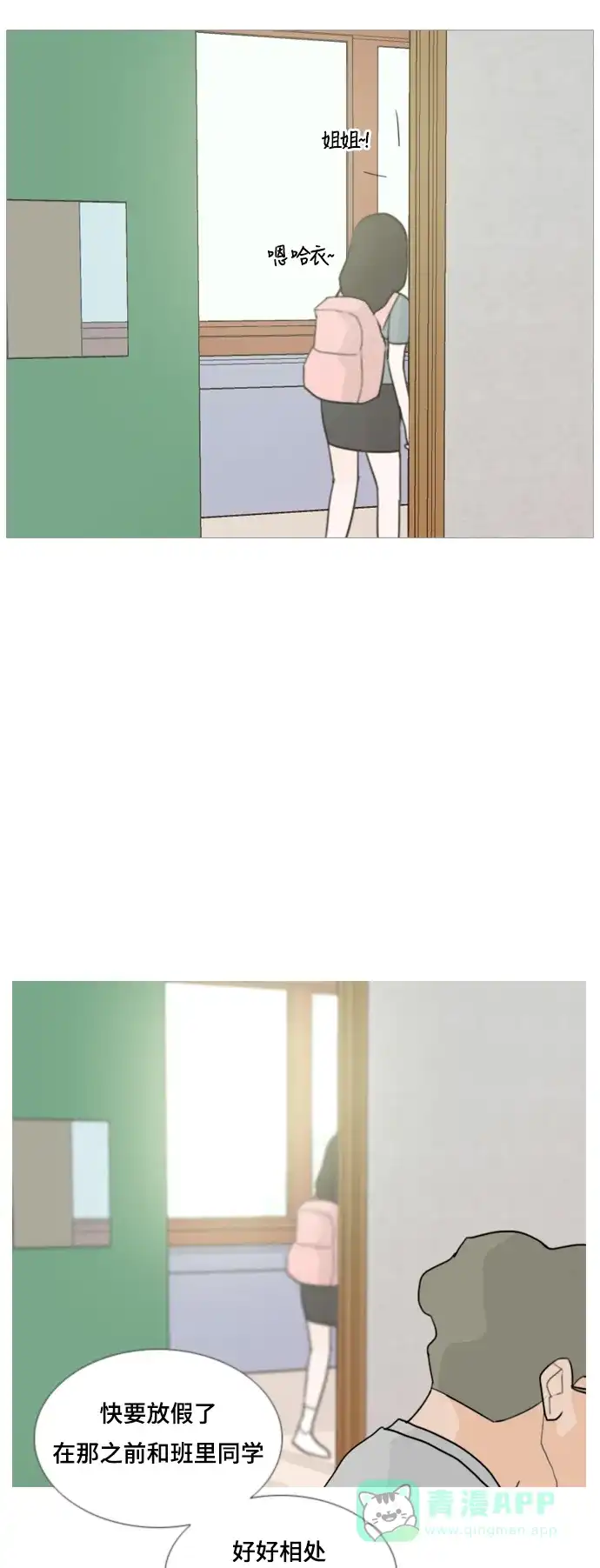《嫩男嫩女》[第56话] 过去的我和未来的我(早晨) 第41页