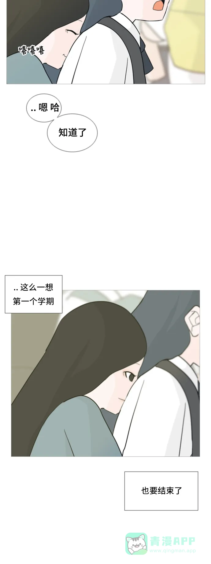 《嫩男嫩女》[第56话] 过去的我和未来的我(早晨) 第34页