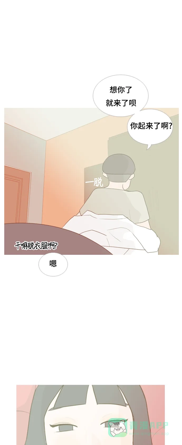 《嫩男嫩女》[第56话] 过去的我和未来的我(早晨) 第14页