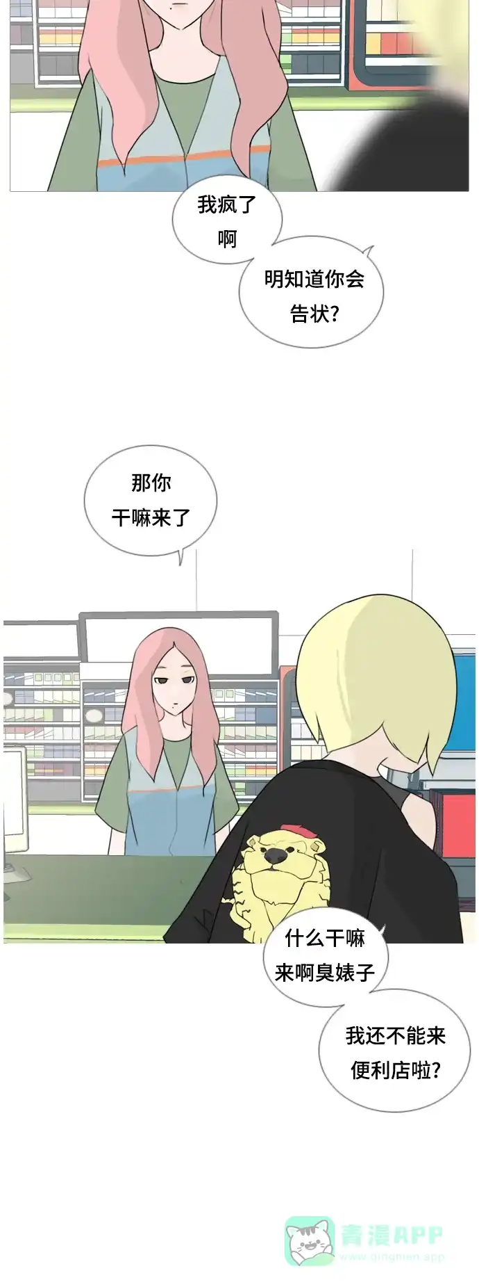 《嫩男嫩女》[第56话] 过去的我和未来的我(早晨) 第3页