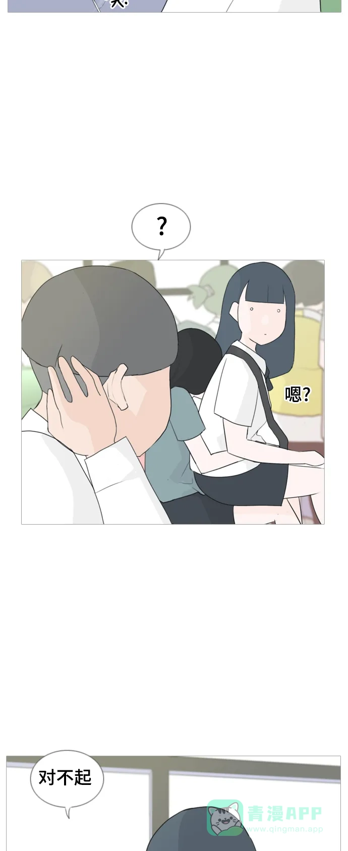 《嫩男嫩女》[第56话] 过去的我和未来的我(早晨) 第28页
