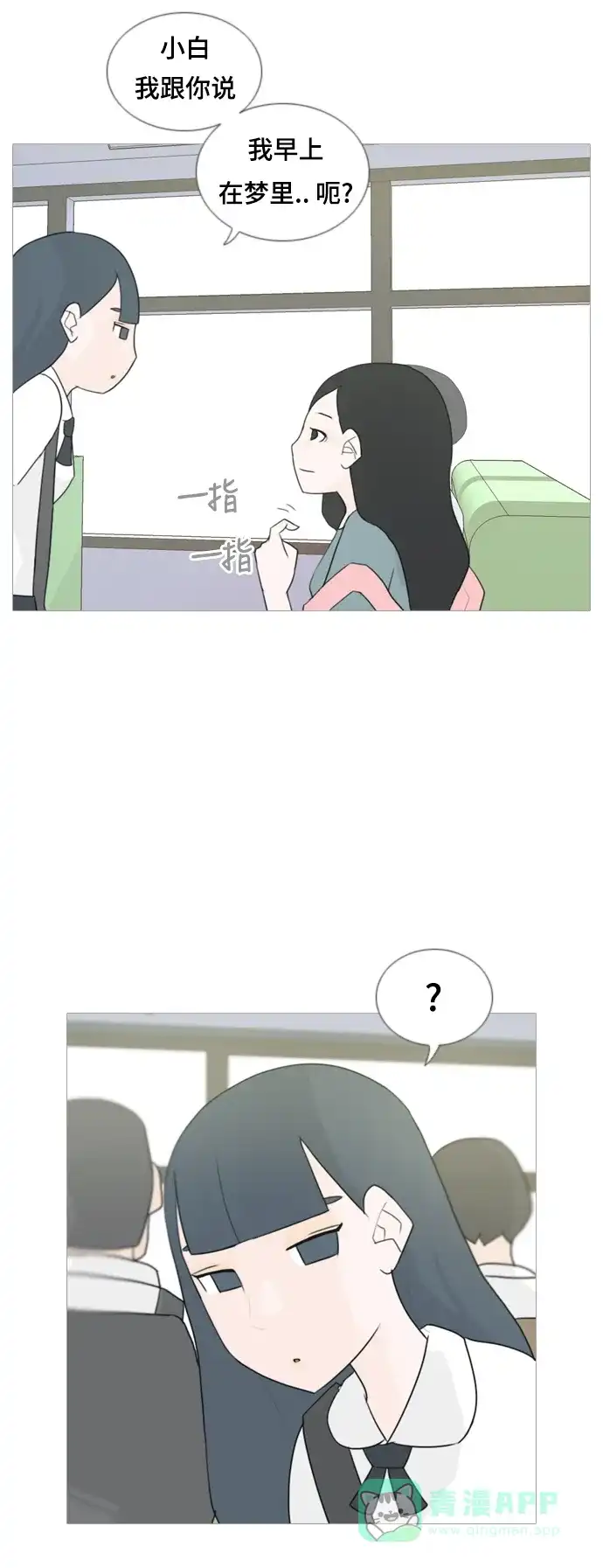 《嫩男嫩女》[第56话] 过去的我和未来的我(早晨) 第23页