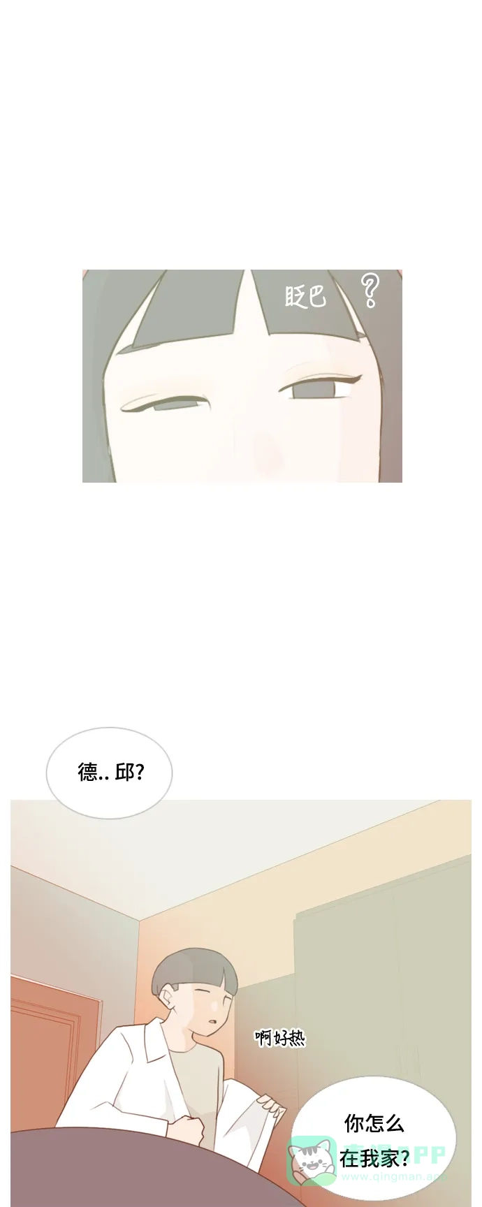 《嫩男嫩女》[第56话] 过去的我和未来的我(早晨) 第13页