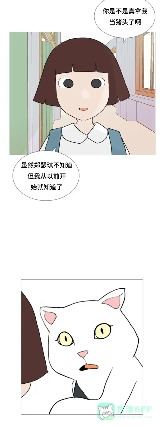 《嫩男嫩女》[第56话] 过去的我和未来的我(早晨) 第38页