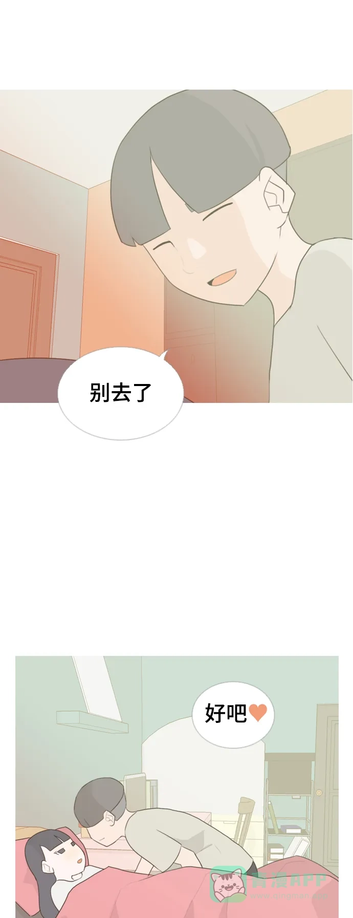 《嫩男嫩女》[第56话] 过去的我和未来的我(早晨) 第16页