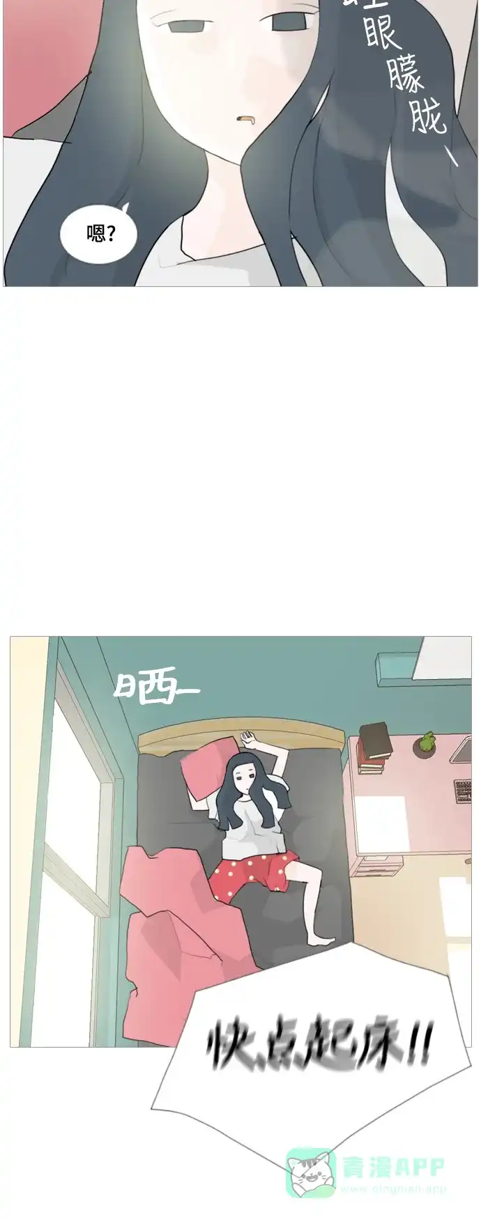 《嫩男嫩女》[第56话] 过去的我和未来的我(早晨) 第18页
