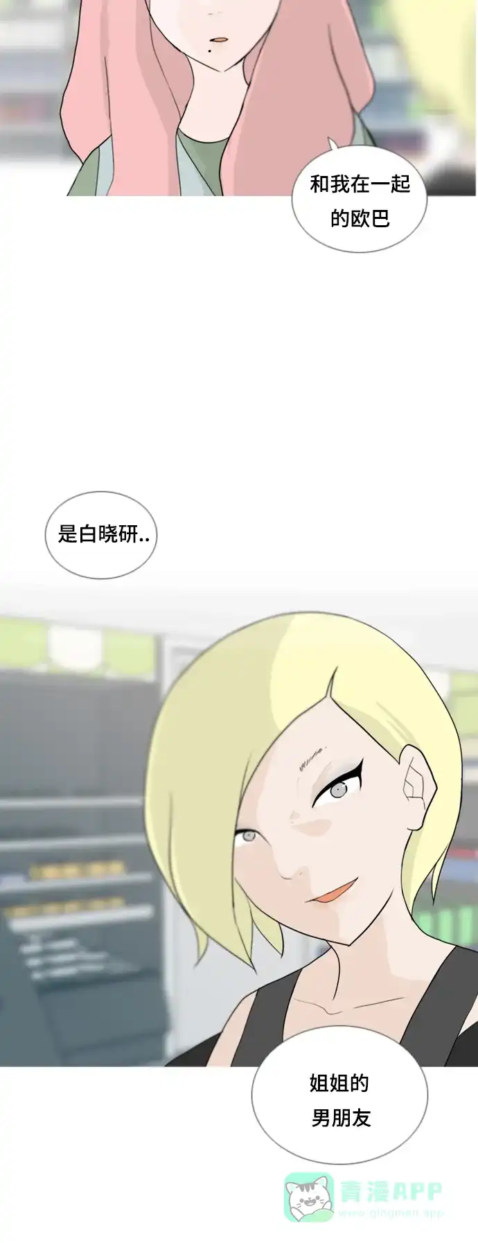 《嫩男嫩女》[第56话] 过去的我和未来的我(早晨) 第11页