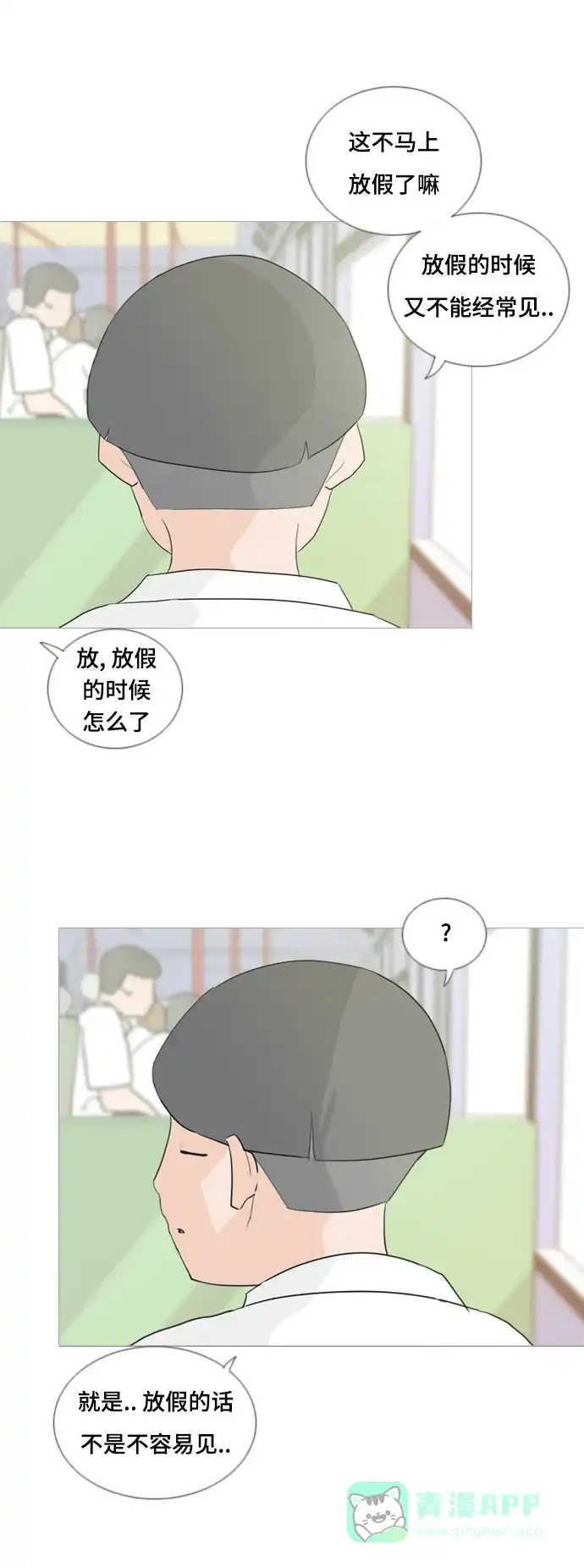 《嫩男嫩女》[第56话] 过去的我和未来的我(早晨) 第32页