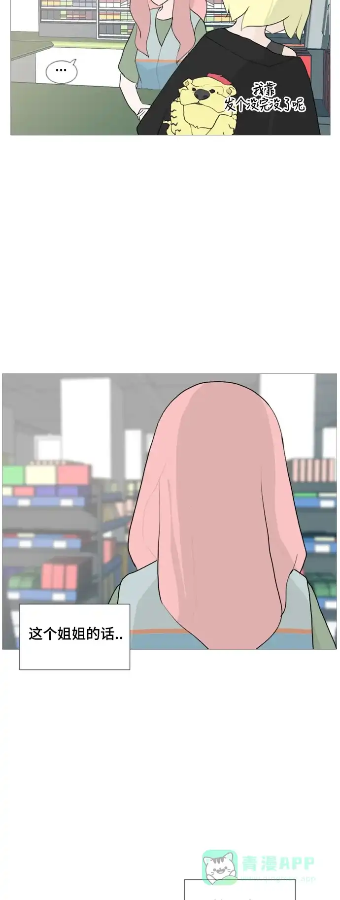 《嫩男嫩女》[第56话] 过去的我和未来的我(早晨) 第8页
