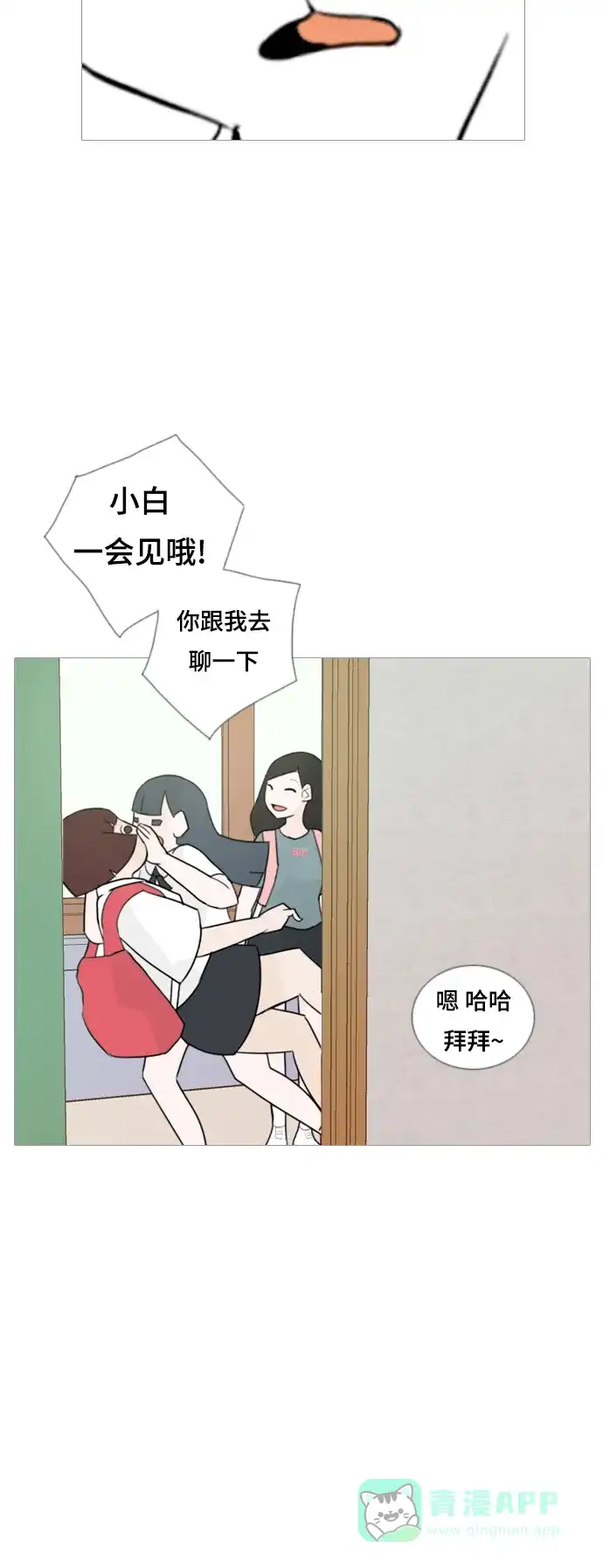 《嫩男嫩女》[第56话] 过去的我和未来的我(早晨) 第40页
