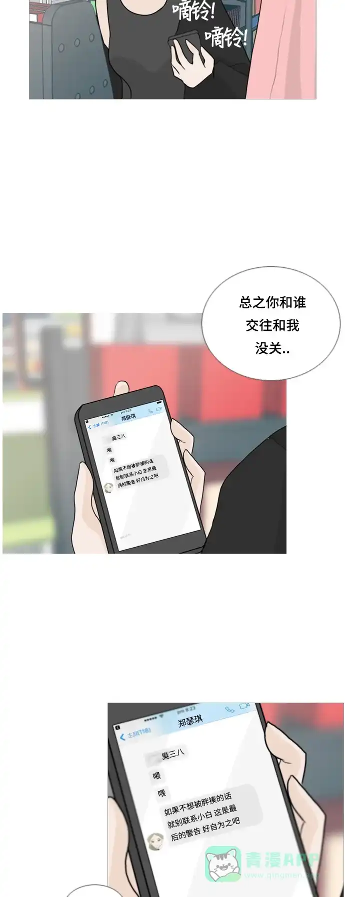 《嫩男嫩女》[第56话] 过去的我和未来的我(早晨) 第6页