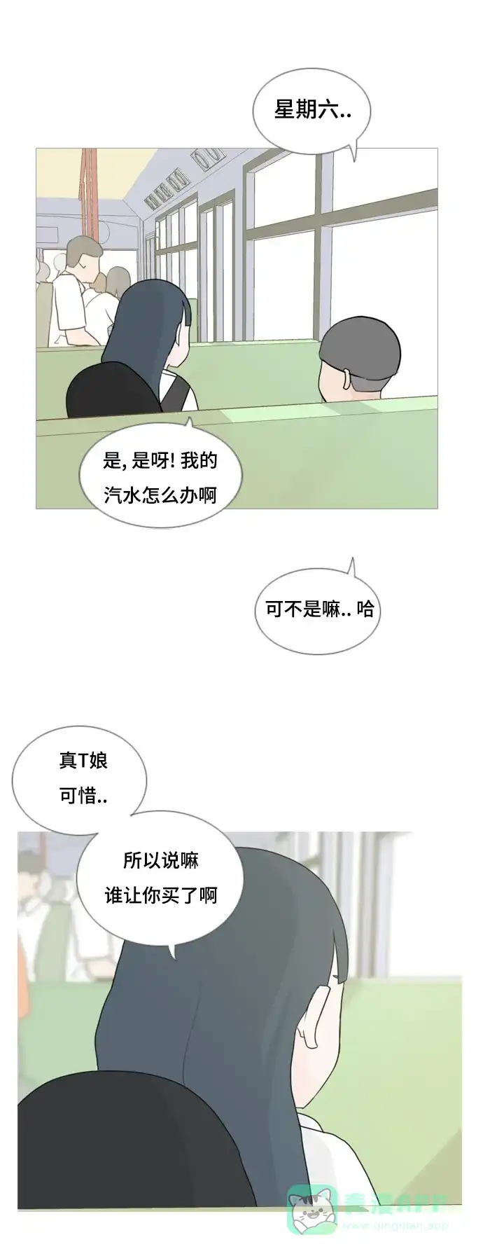 《嫩男嫩女》[第56话] 过去的我和未来的我(早晨) 第31页