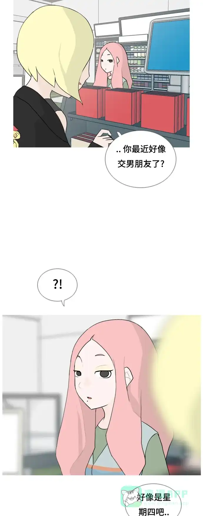 《嫩男嫩女》[第56话] 过去的我和未来的我(早晨) 第4页
