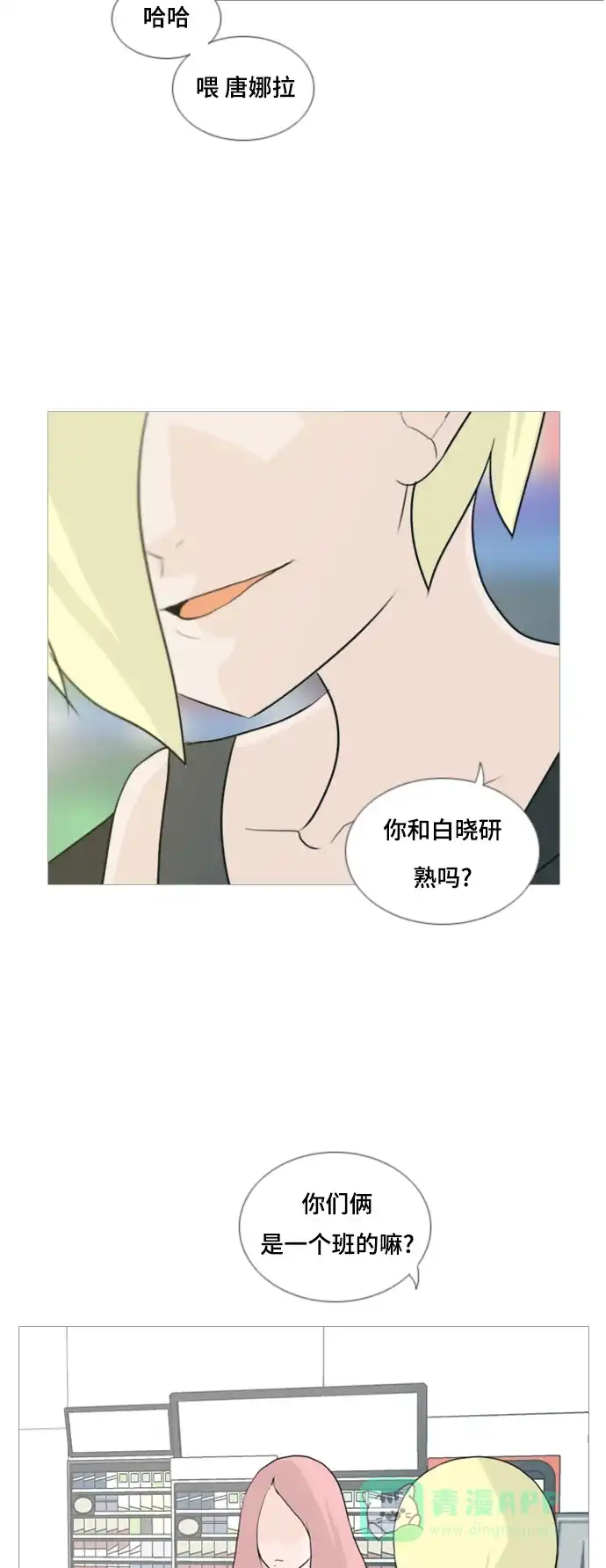 《嫩男嫩女》[第56话] 过去的我和未来的我(早晨) 第7页