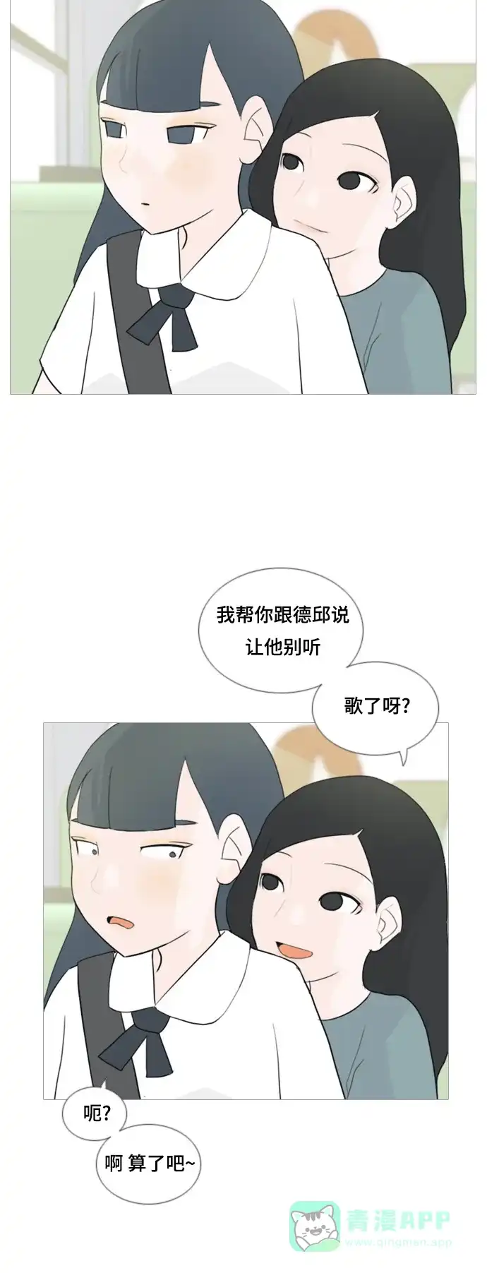 《嫩男嫩女》[第56话] 过去的我和未来的我(早晨) 第26页
