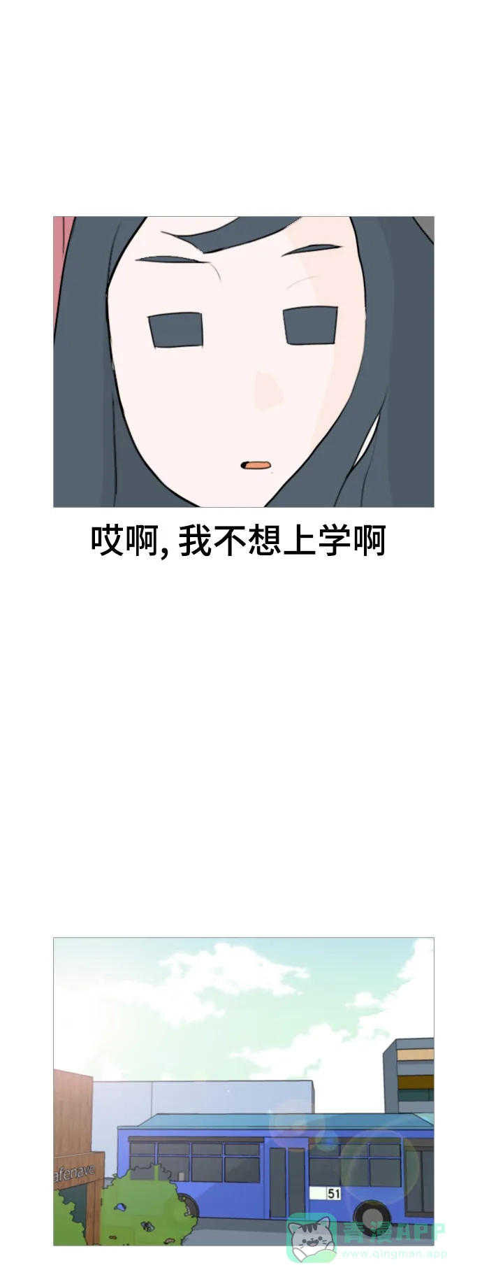 《嫩男嫩女》[第56话] 过去的我和未来的我(早晨) 第19页