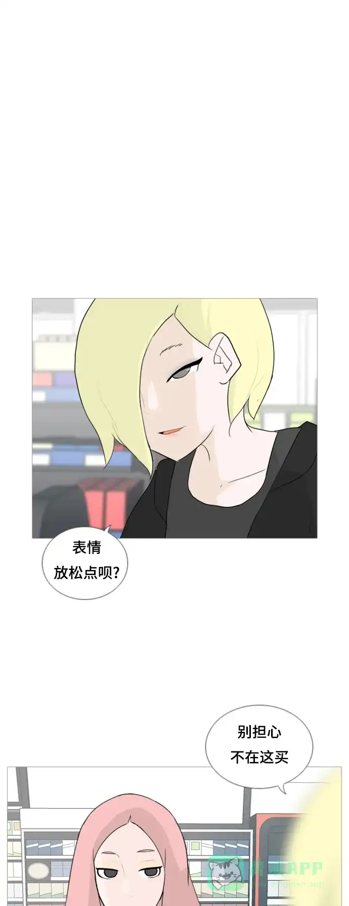 《嫩男嫩女》[第56话] 过去的我和未来的我(早晨) 第2页