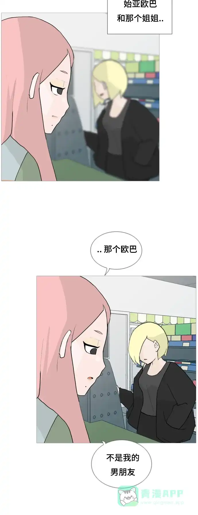 《嫩男嫩女》[第56话] 过去的我和未来的我(早晨) 第9页