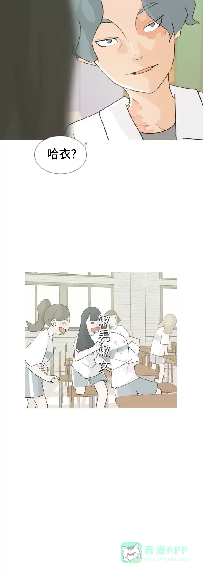 《嫩男嫩女》[第57话] 过去的我和未来的我(午饭) 第34页