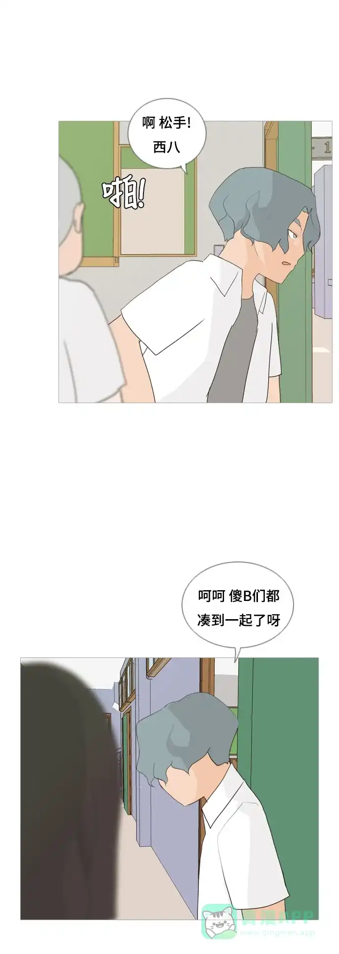 《嫩男嫩女》[第57话] 过去的我和未来的我(午饭) 第31页