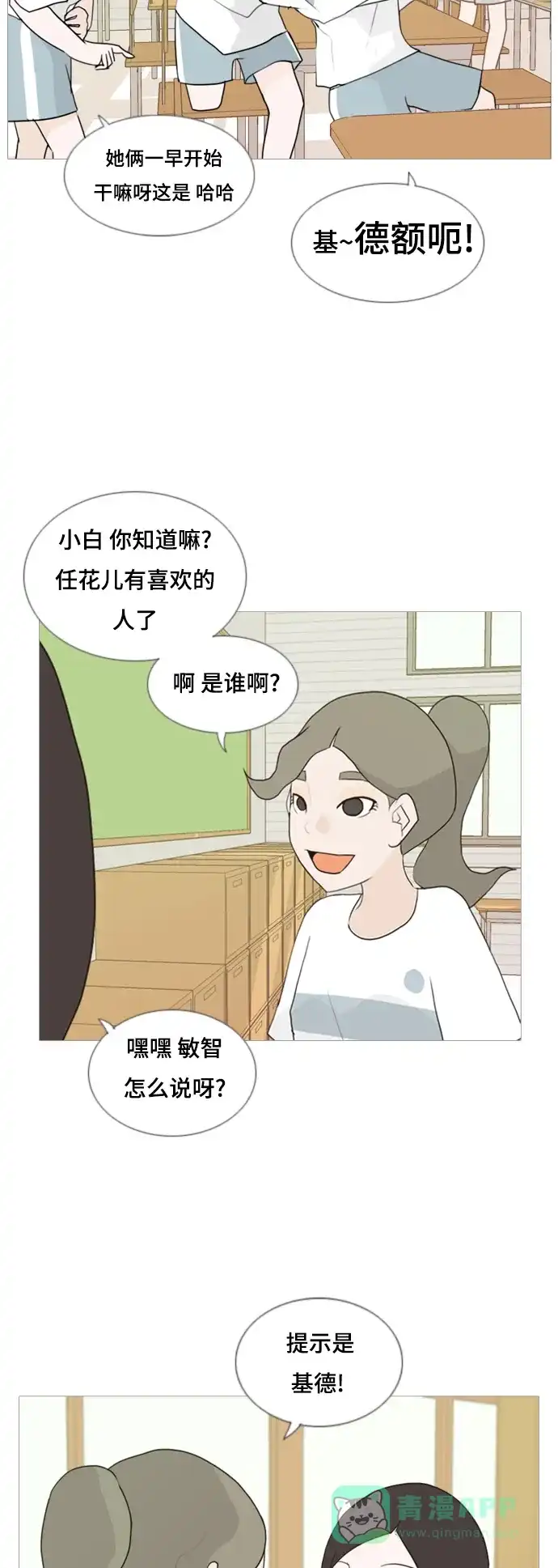 《嫩男嫩女》[第57话] 过去的我和未来的我(午饭) 第11页