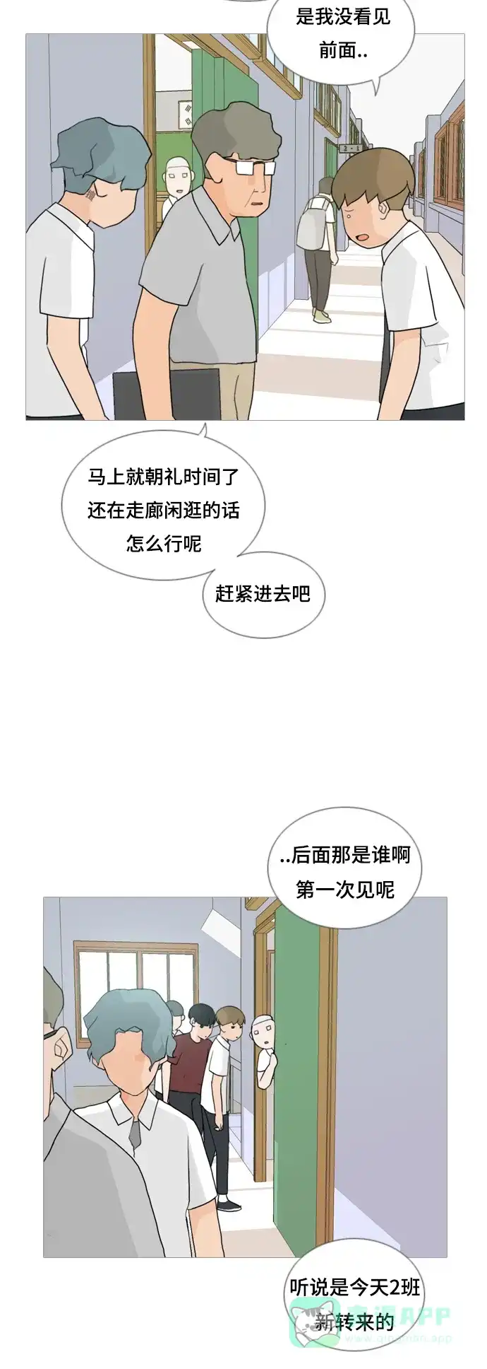 《嫩男嫩女》[第57话] 过去的我和未来的我(午饭) 第6页