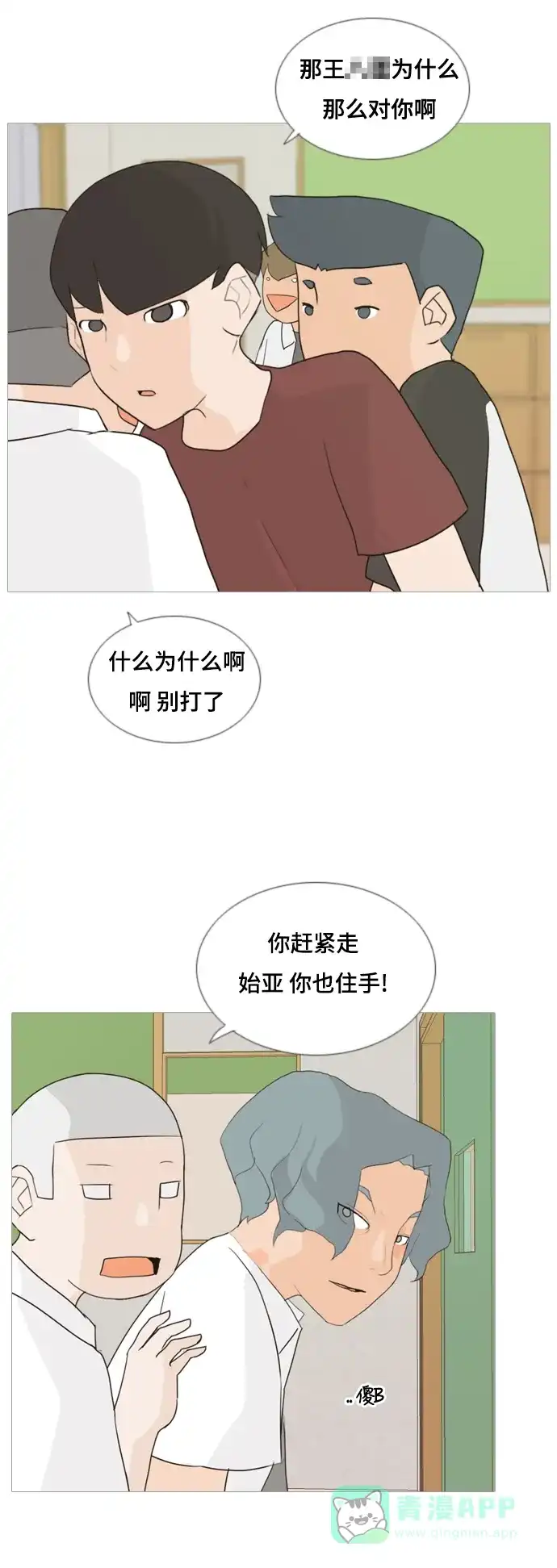 《嫩男嫩女》[第57话] 过去的我和未来的我(午饭) 第30页
