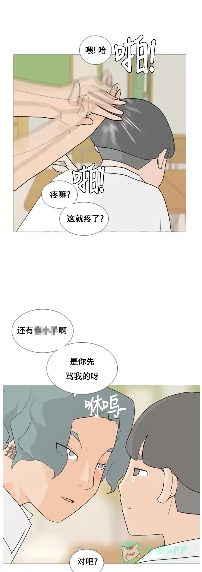 《嫩男嫩女》[第57话] 过去的我和未来的我(午饭) 第21页