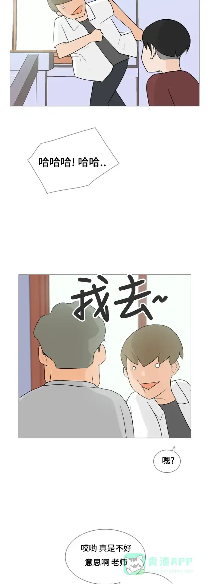 《嫩男嫩女》[第57话] 过去的我和未来的我(午饭) 第5页