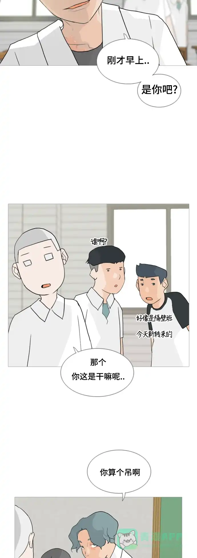 《嫩男嫩女》[第57话] 过去的我和未来的我(午饭) 第19页