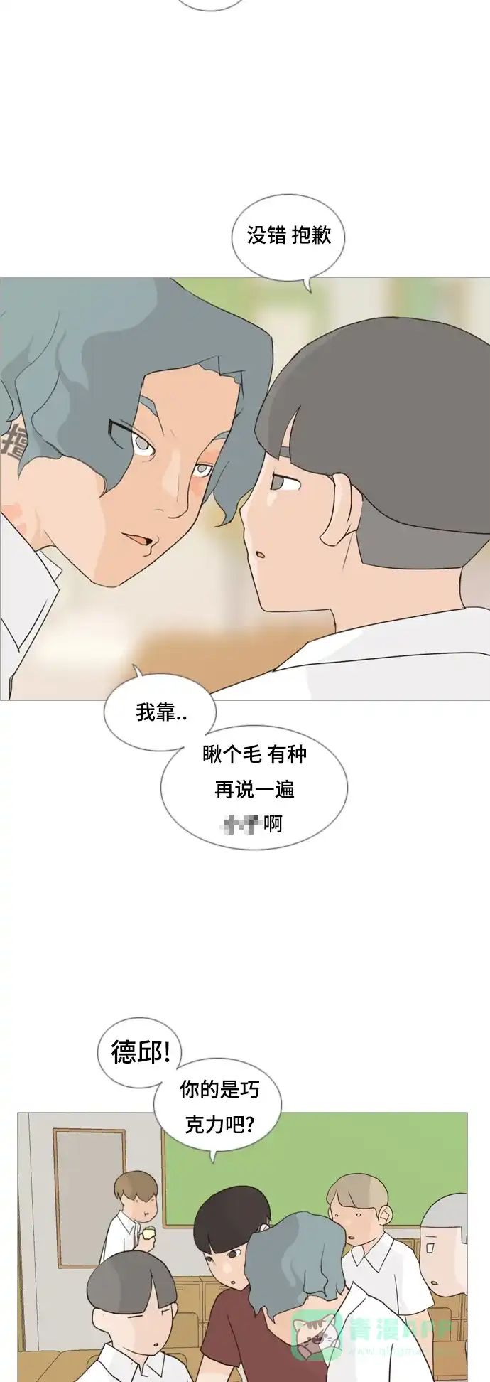 《嫩男嫩女》[第57话] 过去的我和未来的我(午饭) 第22页