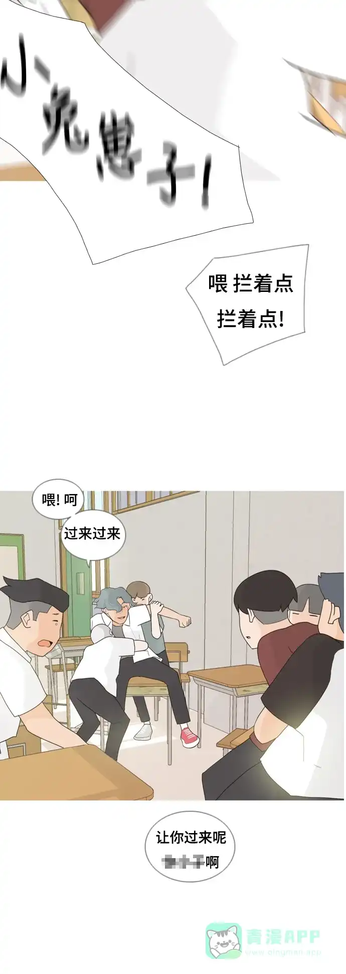 《嫩男嫩女》[第57话] 过去的我和未来的我(午饭) 第29页