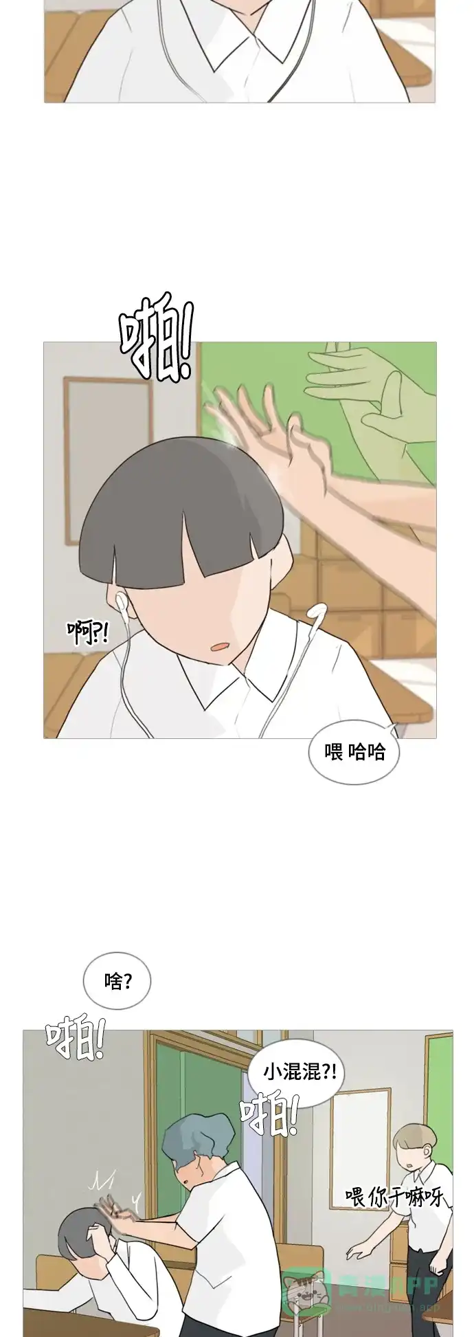 《嫩男嫩女》[第57话] 过去的我和未来的我(午饭) 第17页