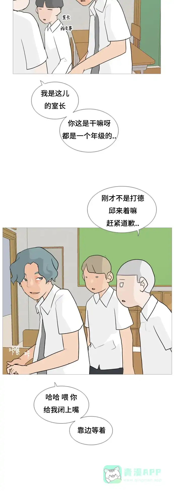 《嫩男嫩女》[第57话] 过去的我和未来的我(午饭) 第20页