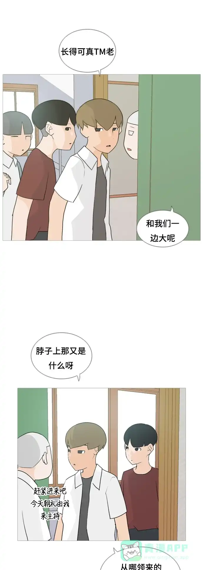 《嫩男嫩女》[第57话] 过去的我和未来的我(午饭) 第7页