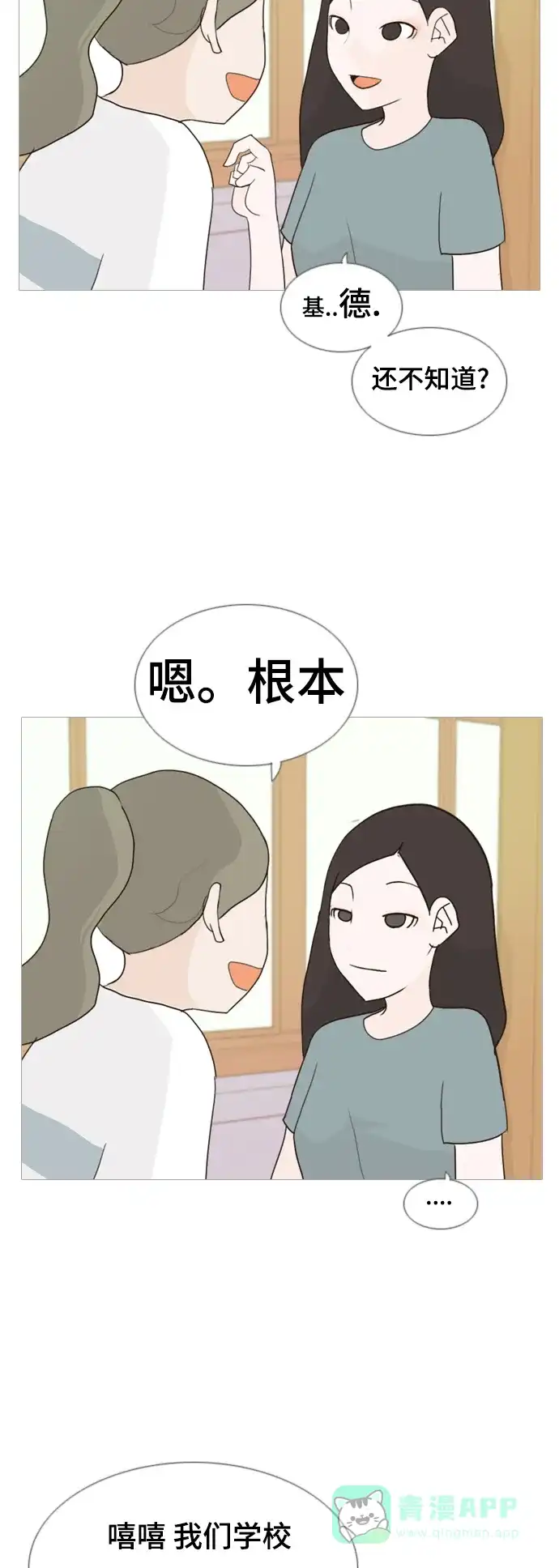 《嫩男嫩女》[第57话] 过去的我和未来的我(午饭) 第12页