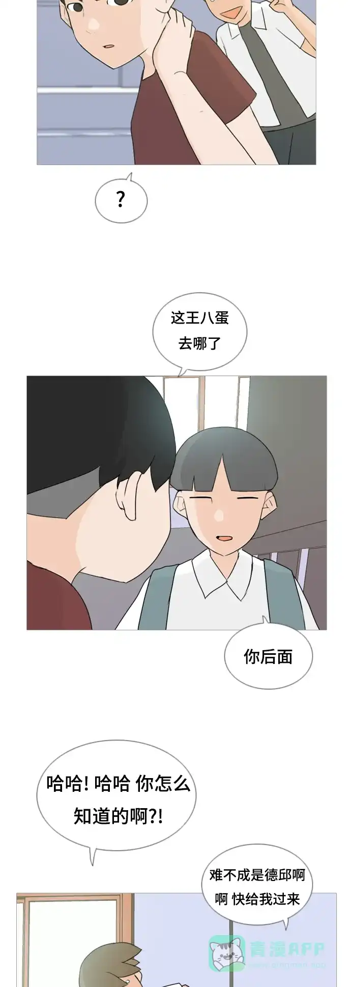 《嫩男嫩女》[第57话] 过去的我和未来的我(午饭) 第4页