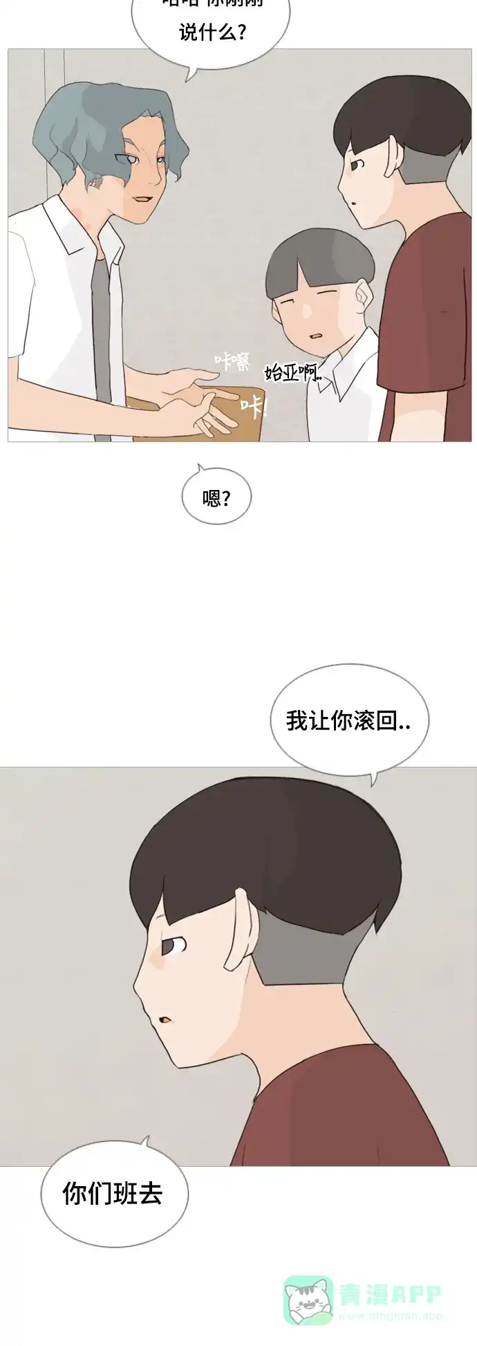 《嫩男嫩女》[第57话] 过去的我和未来的我(午饭) 第25页