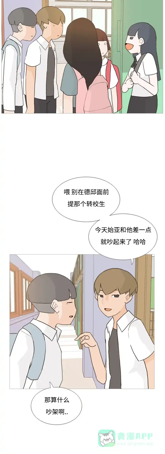 《嫩男嫩女》[第58话] 过去的我和未来的我(下午) 第27页