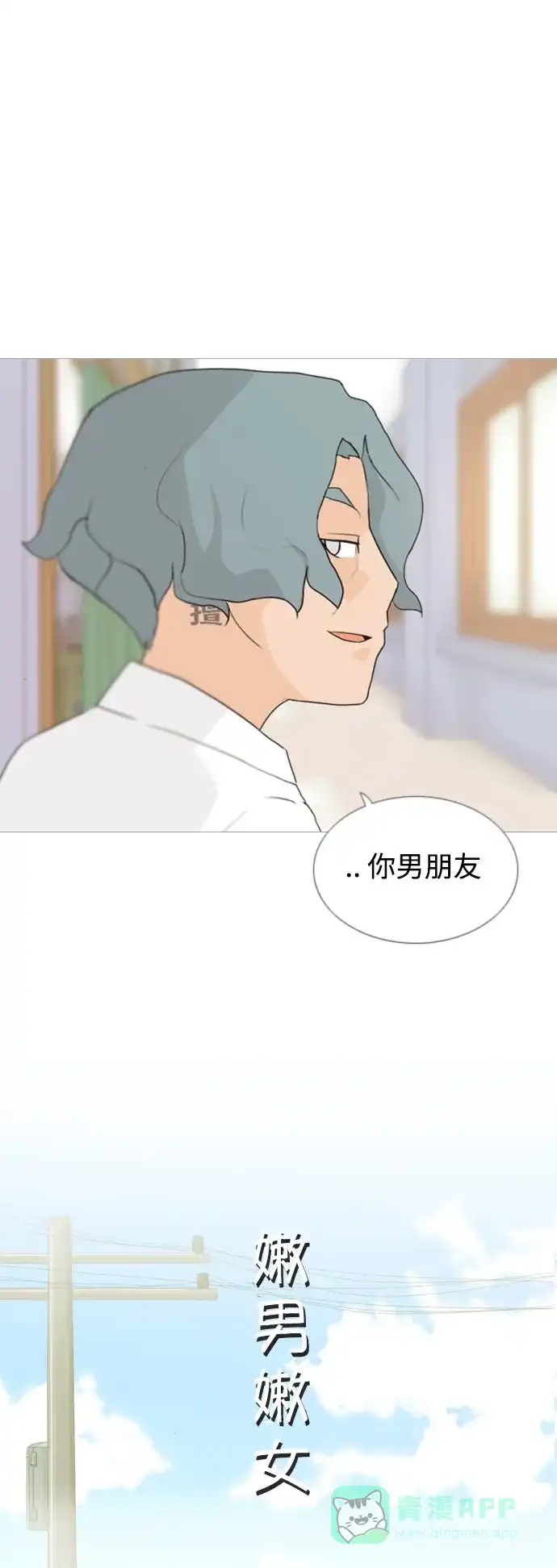 《嫩男嫩女》[第58话] 过去的我和未来的我(下午) 第7页