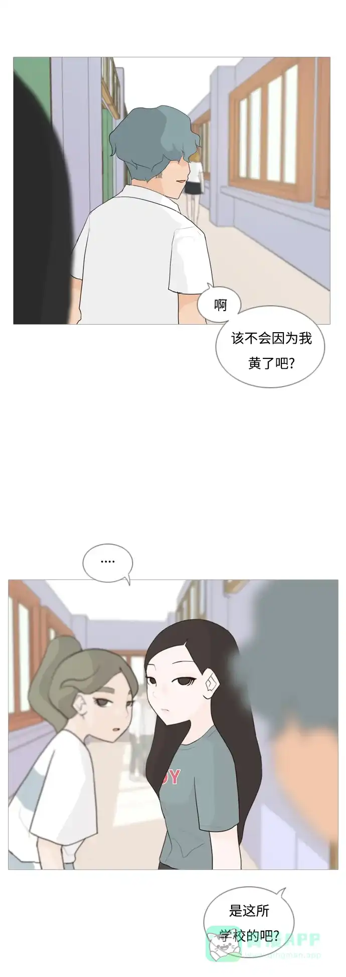 《嫩男嫩女》[第58话] 过去的我和未来的我(下午) 第6页