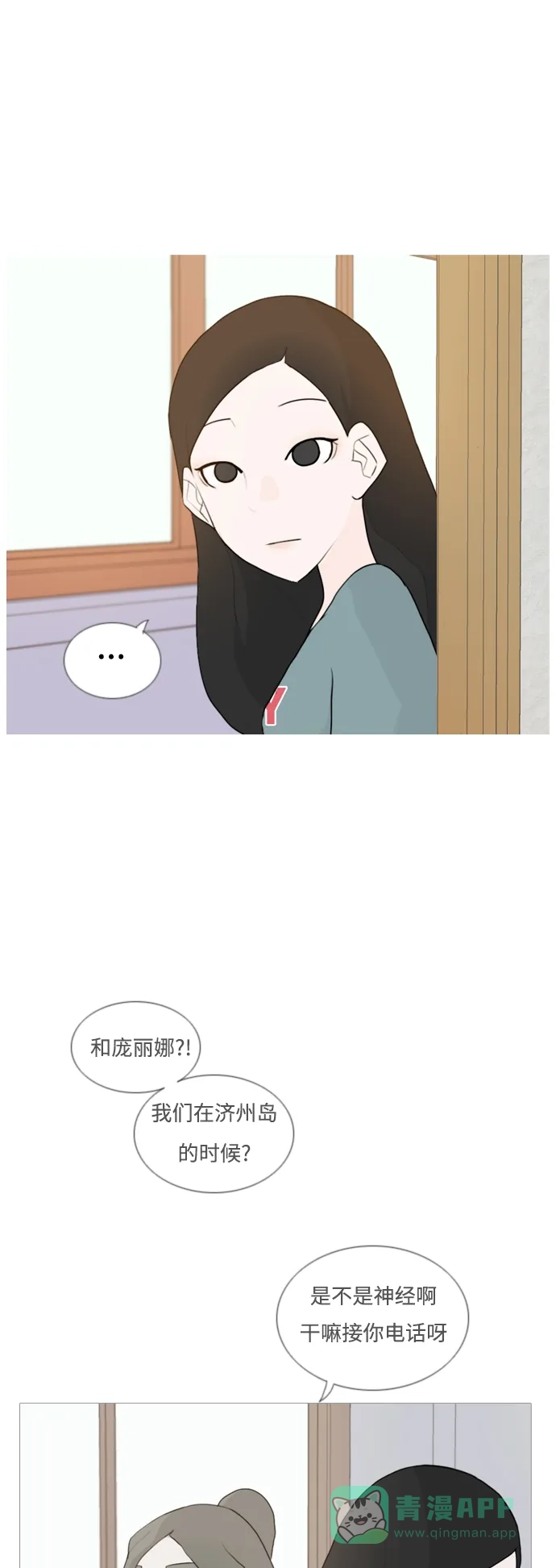 《嫩男嫩女》[第58话] 过去的我和未来的我(下午) 第12页
