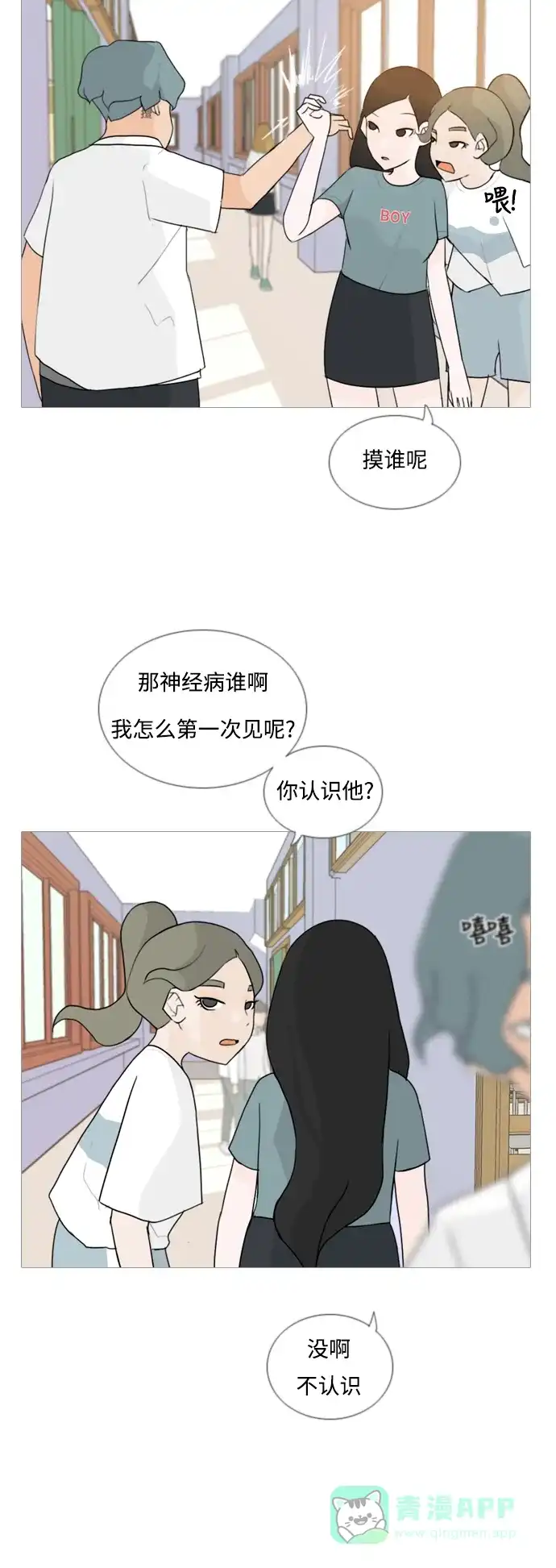 《嫩男嫩女》[第58话] 过去的我和未来的我(下午) 第5页
