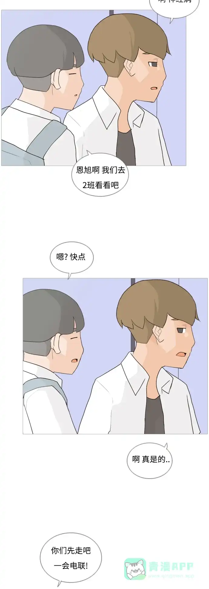 《嫩男嫩女》[第58话] 过去的我和未来的我(下午) 第30页