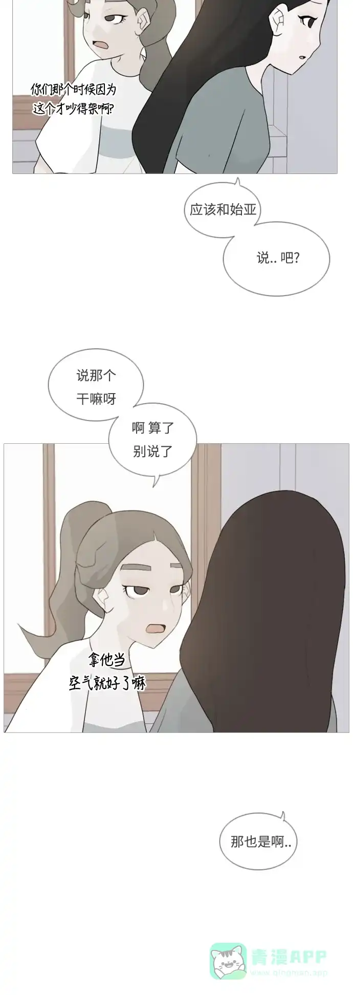 《嫩男嫩女》[第58话] 过去的我和未来的我(下午) 第13页